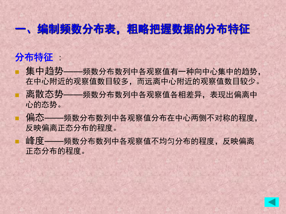 截面数据的应用课件.ppt_第2页