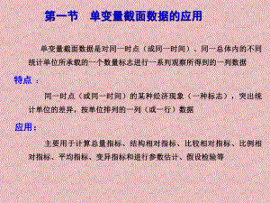 截面数据的应用课件.ppt