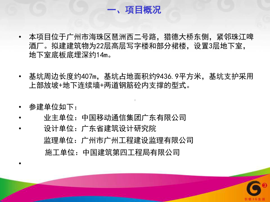 立柱桩与格构柱施工简介课件.ppt_第3页