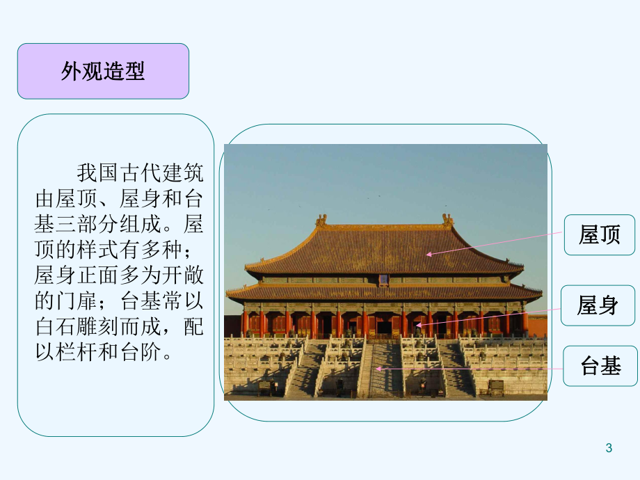 我国古代建筑艺术-PPT课件.pptx_第3页