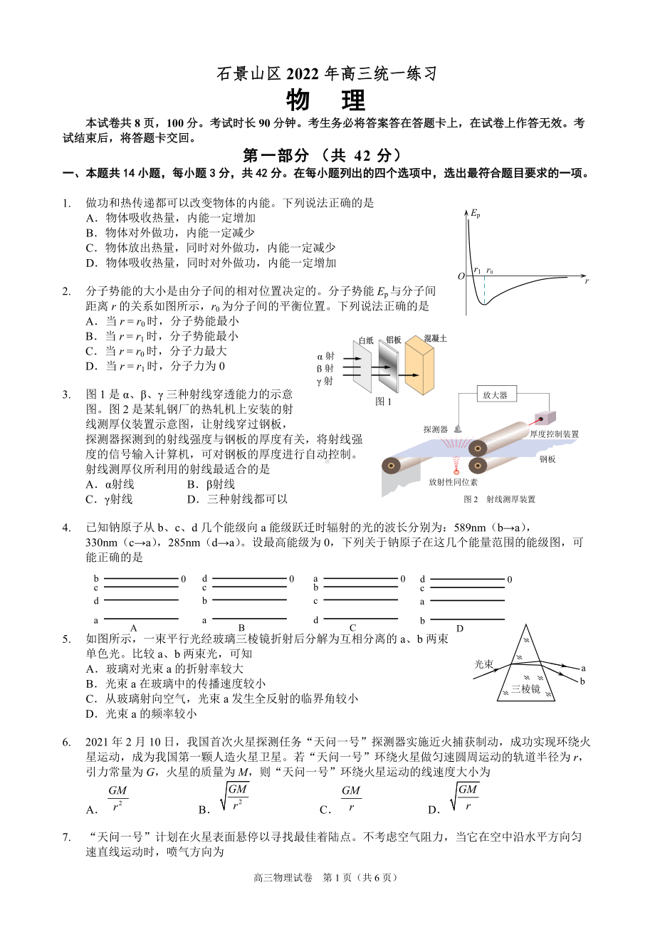 北京石景山区2022届高三物理一模试卷及答案.doc_第1页