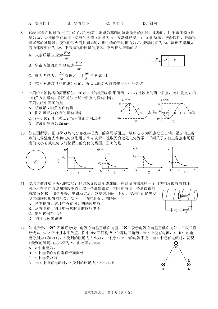 北京石景山区2022届高三物理一模试卷及答案.doc_第2页