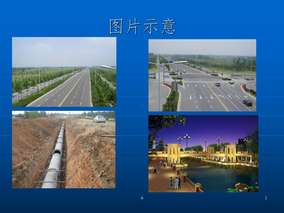 市政工程基本知识课件.ppt_第3页