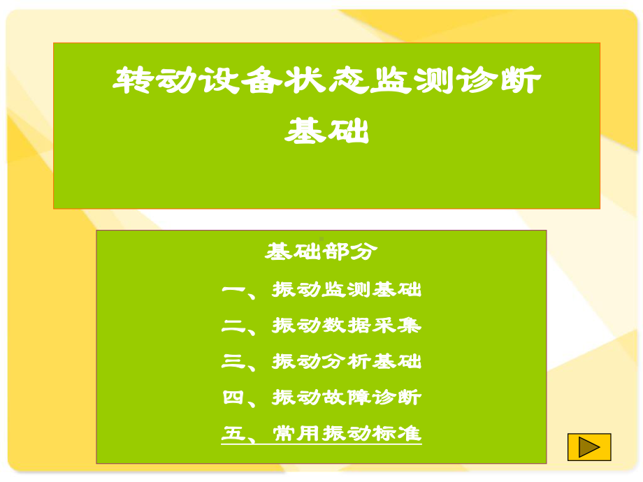 常用振动标准课件.ppt_第1页