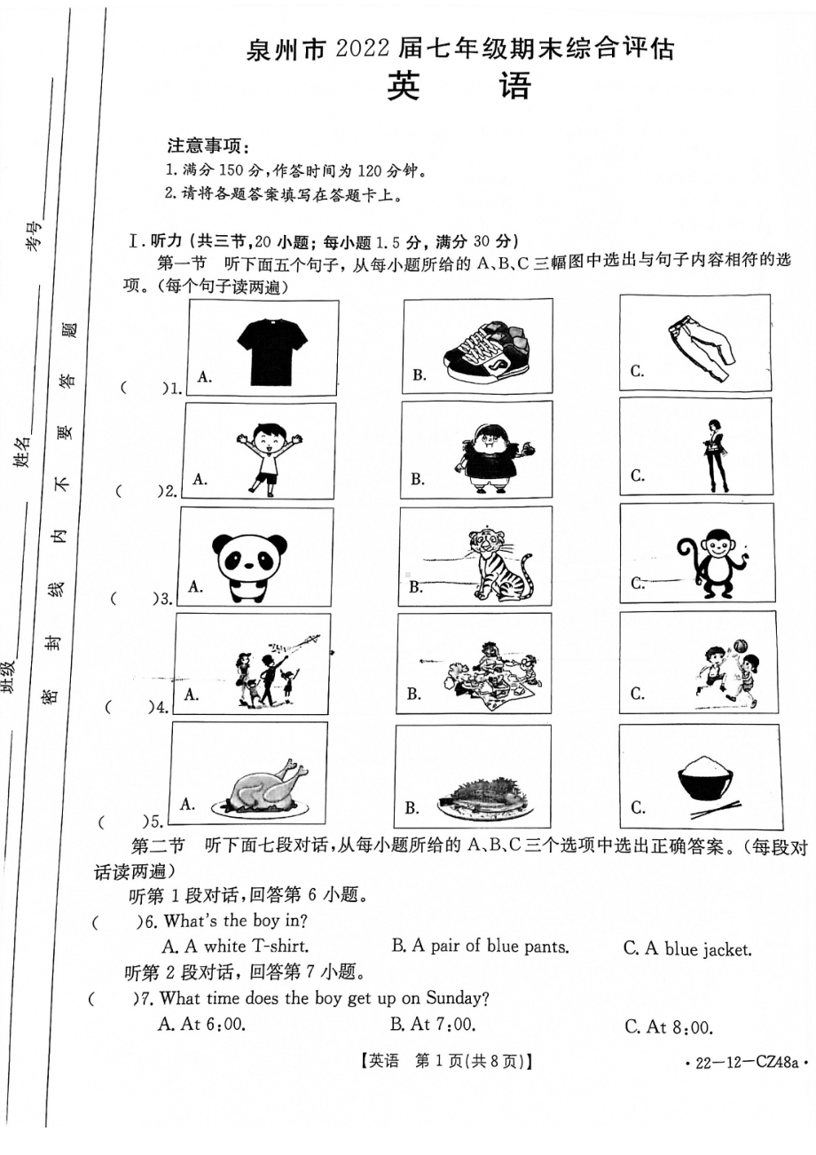 福建省泉州市晋江市第一2021-2022学年七年级上学期期末综合评估英语试题.pdf_第1页