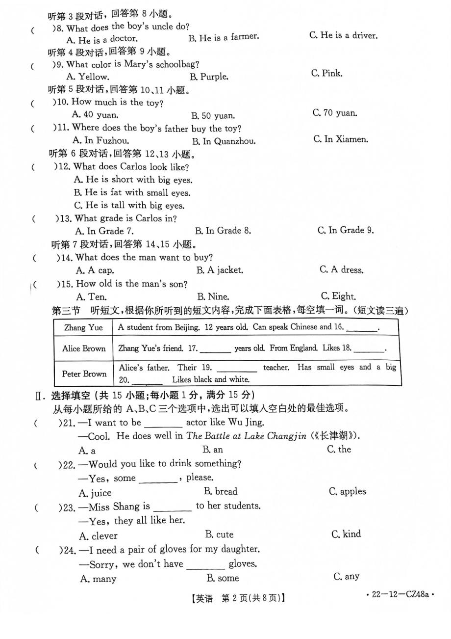 福建省泉州市晋江市第一2021-2022学年七年级上学期期末综合评估英语试题.pdf_第2页