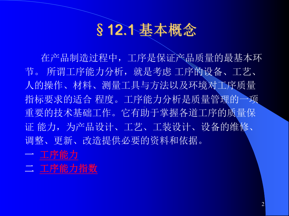 工序过程能力分析PPT课件.ppt_第2页