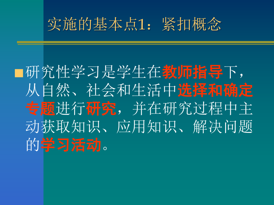 研究性学习由案例谈方法课件.ppt_第3页