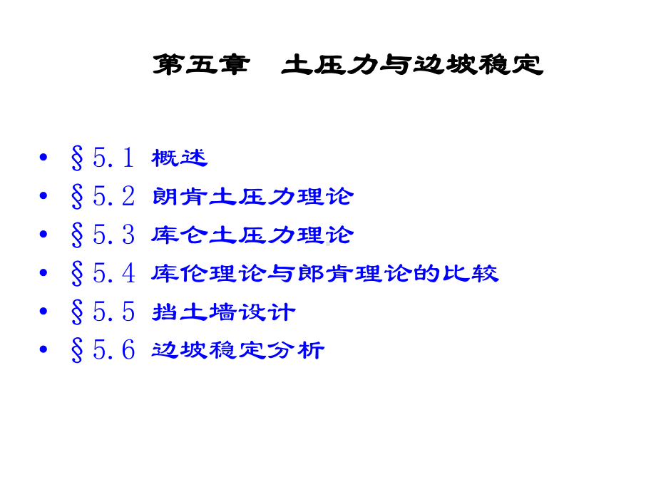 挡土墙设计与边坡稳定课件.pptx_第1页