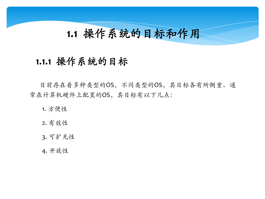 计算机操作系统教材课件.pptx_第3页