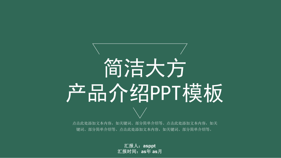 （精选）简洁大方产品介绍PPT模板ppt精美模板课件.pptx_第1页