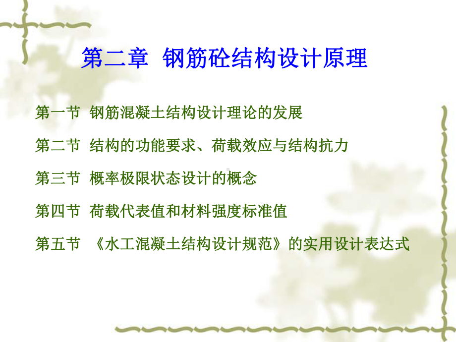 钢筋混凝土结构设计原理课件.ppt_第1页