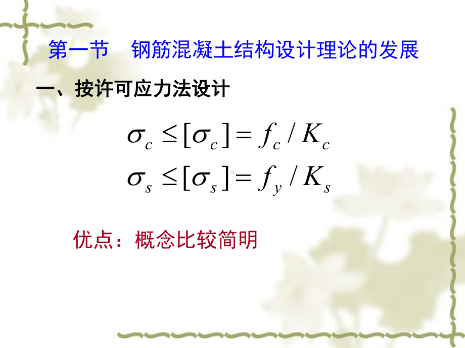 钢筋混凝土结构设计原理课件.ppt_第2页