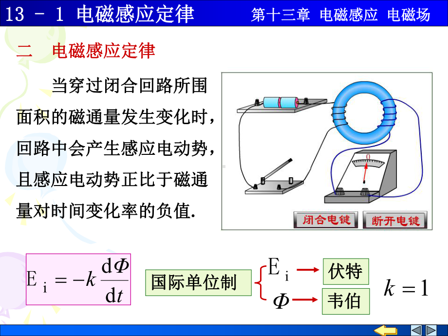 13-1电磁感应定律课件.ppt_第3页