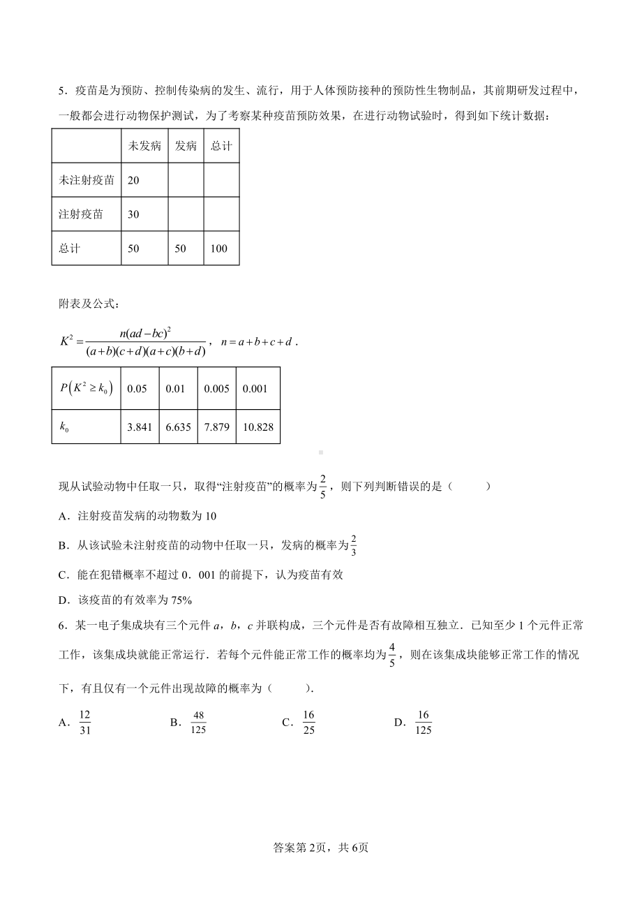 江苏省苏州市吴江市高级2021-2022学年高二下学期期中考试数学试题.pdf_第2页