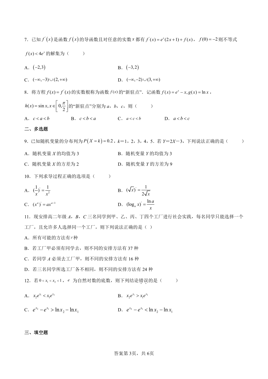 江苏省苏州市吴江市高级2021-2022学年高二下学期期中考试数学试题.pdf_第3页