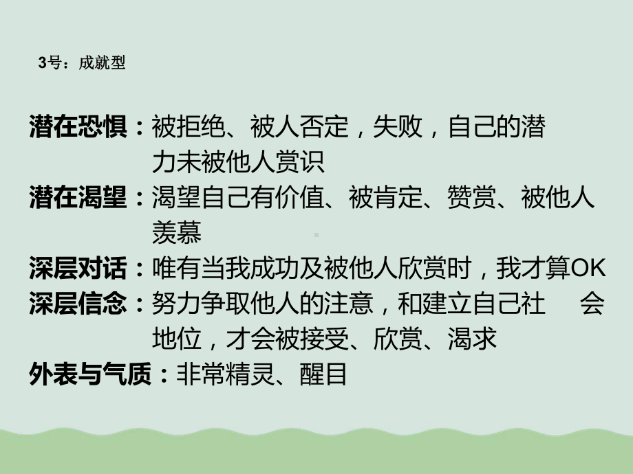 九型人格自我认知与领导艺术培训课程(PPT-39页)课件.ppt_第3页