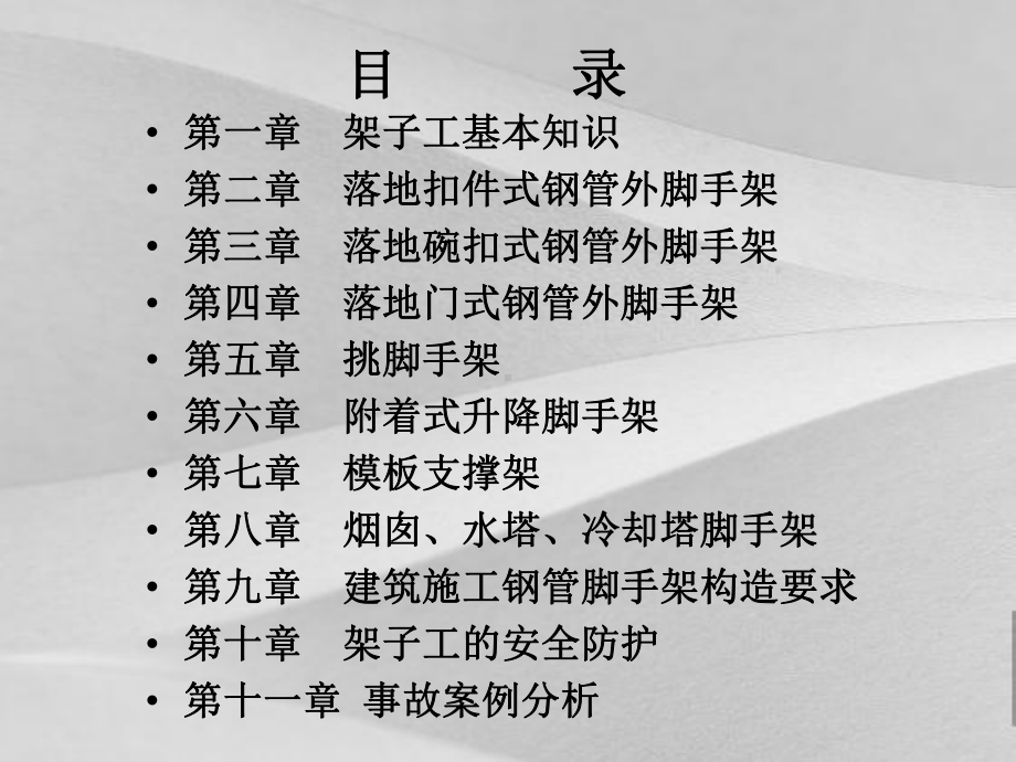 建筑架子工培训教程课件.ppt_第2页