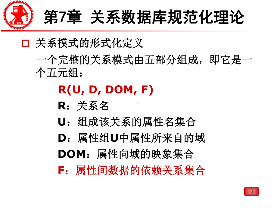 关系数据库规范化理论课件.ppt_第3页