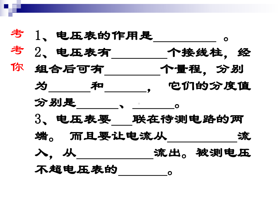 串并联电路中的电压关系课件.ppt_第2页