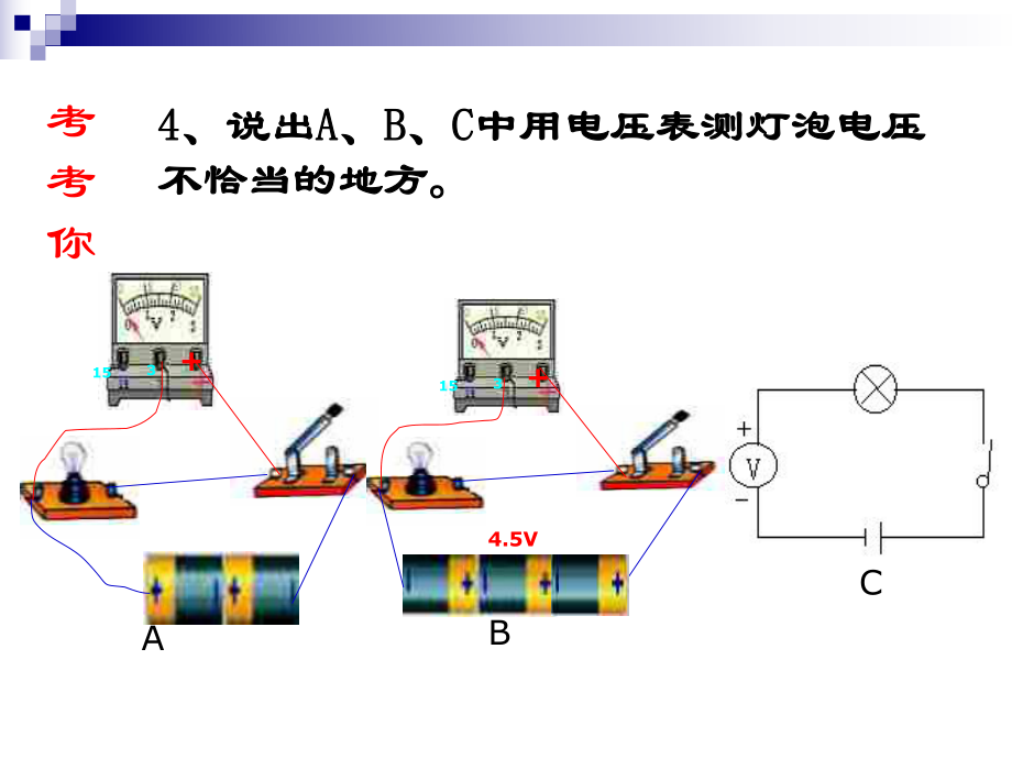 串并联电路中的电压关系课件.ppt_第3页