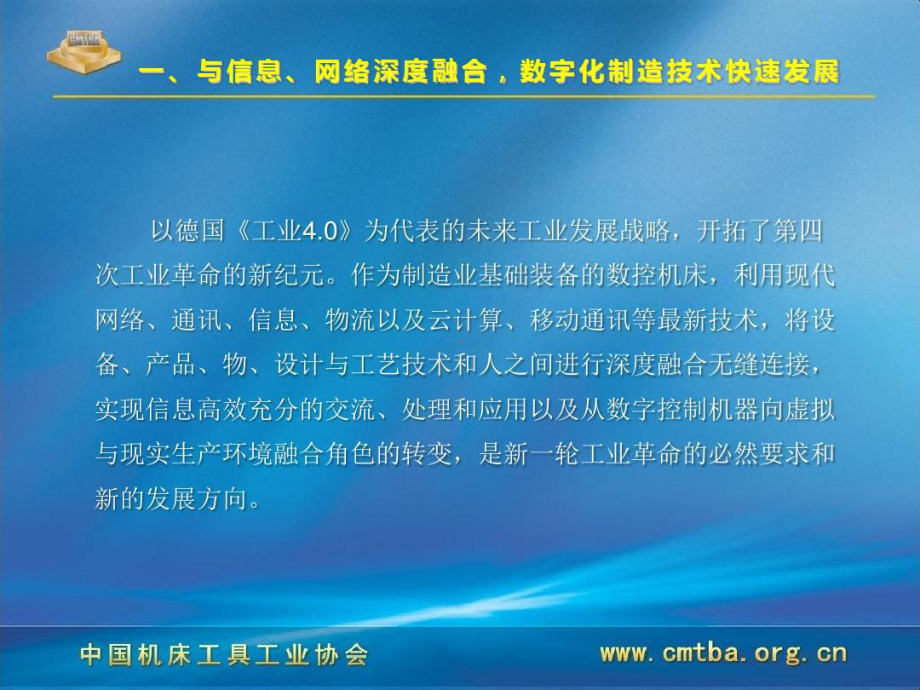 数控机床技术研究现状与发展趋势125页PPT课件.ppt_第3页