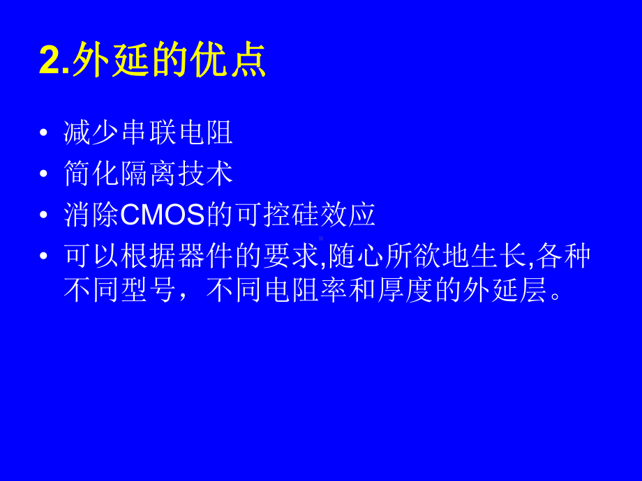 工艺技术6外延课件.pptx_第3页