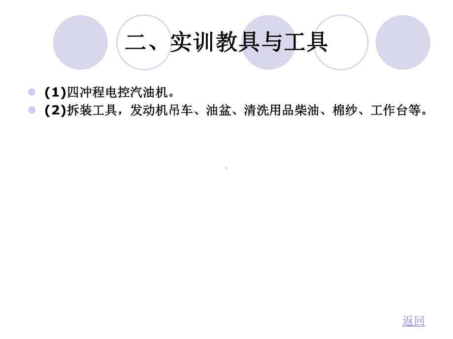 实训二汽车发动机拆装课件.ppt_第3页