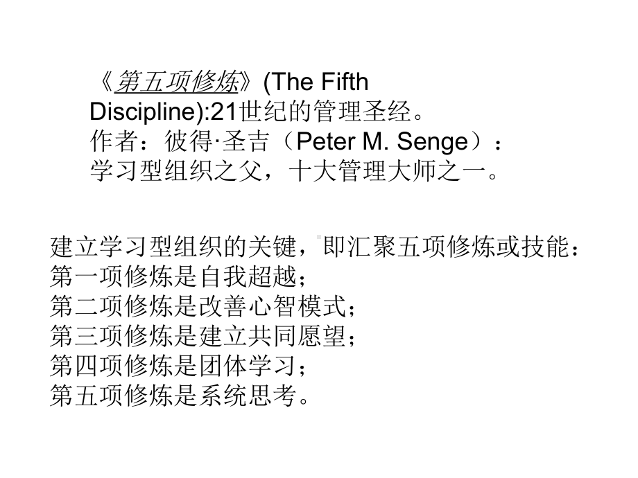 知识管理-第五项修炼课件.ppt_第1页