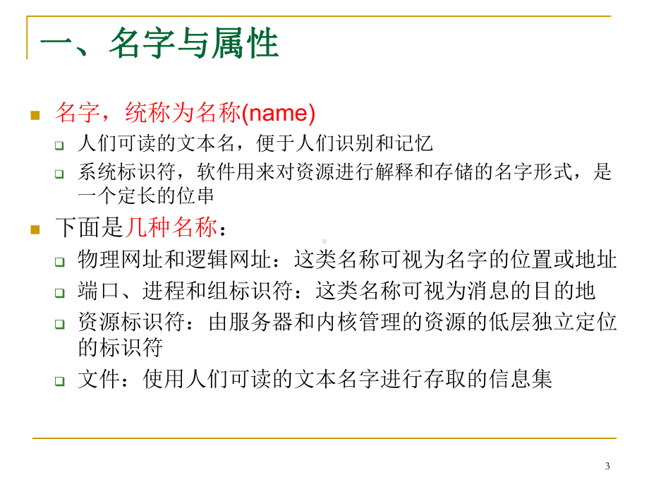 分布式操作系统2325课件.ppt_第3页