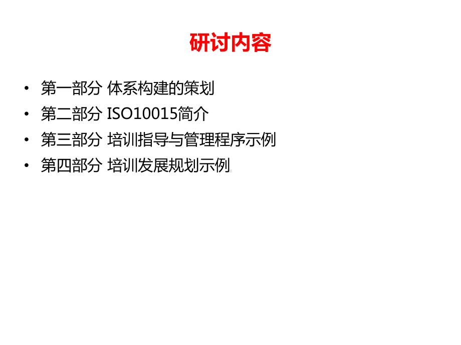 教学管理体系的构建课件.ppt_第2页