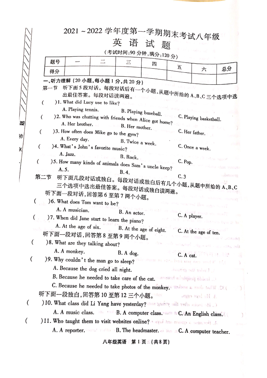 河南省漯河市临颍县2021-2022学年八年级上学期英语期末考试.pdf_第1页