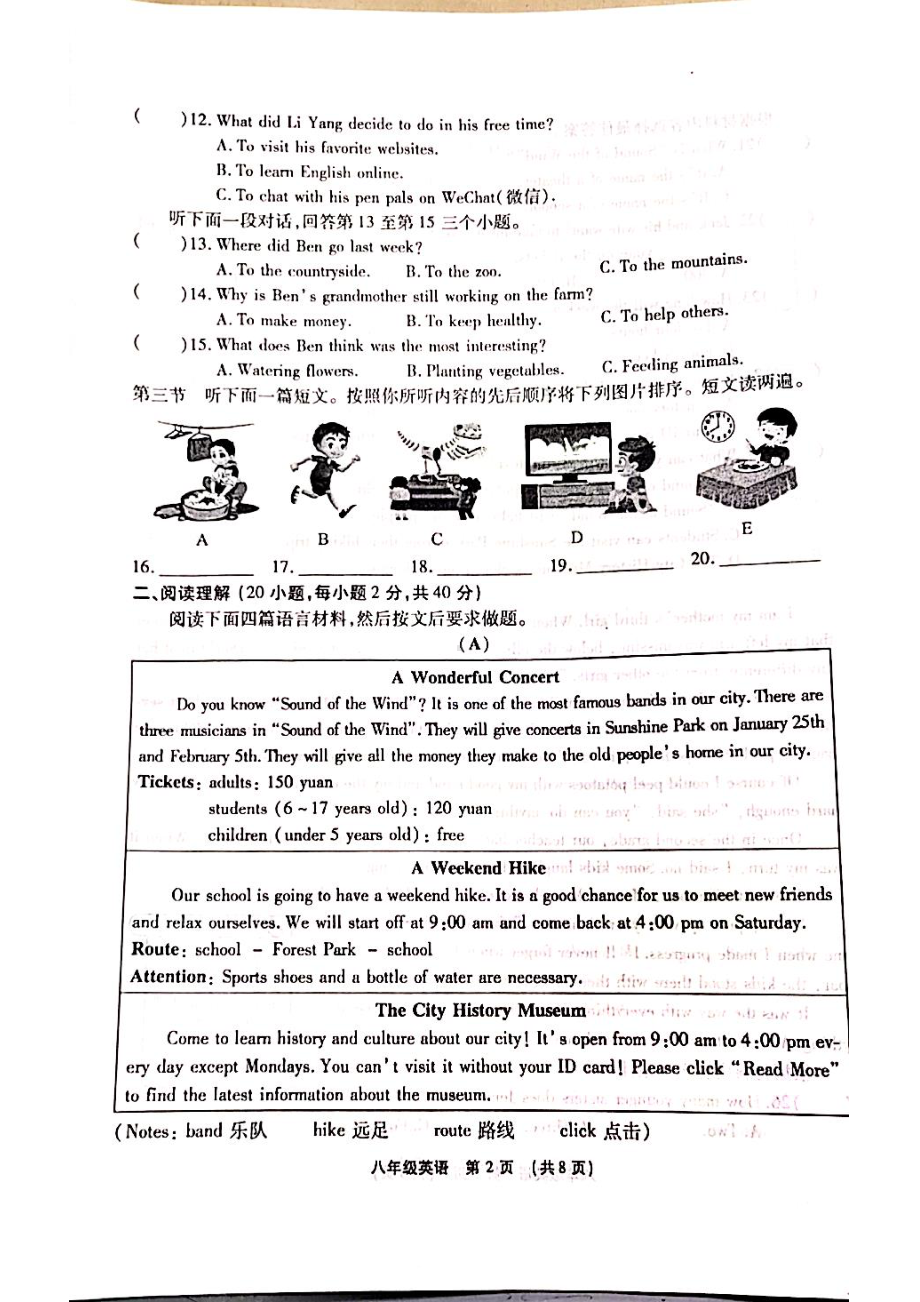 河南省漯河市临颍县2021-2022学年八年级上学期英语期末考试.pdf_第2页