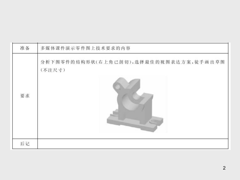 机械识图与绘图项目六-机械图样的识读课件.ppt_第2页