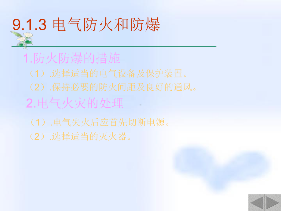 供配电技术第3版第九章课件.ppt_第3页