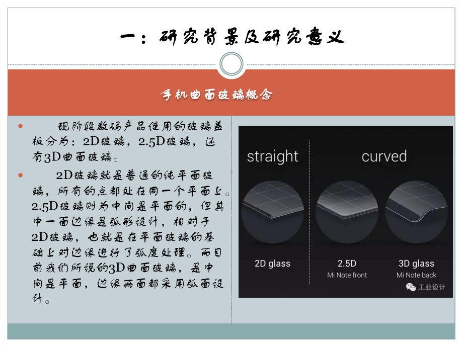 曲面屏手机玻璃抛光机理及工艺研究课件.pptx_第2页