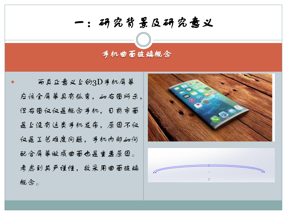 曲面屏手机玻璃抛光机理及工艺研究课件.pptx_第3页