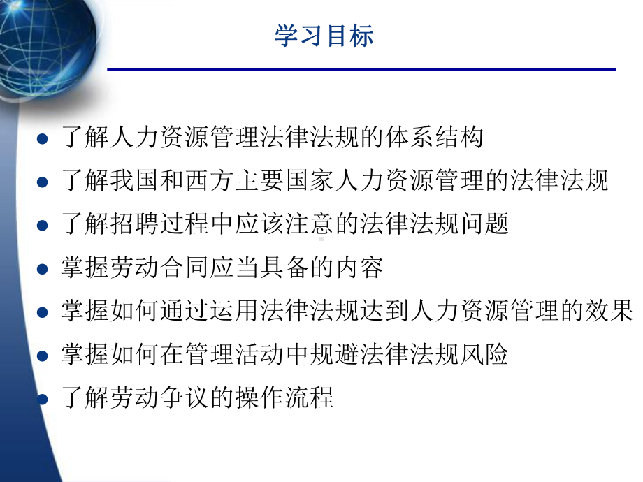 人力资源管理的法律法规课件.ppt_第2页