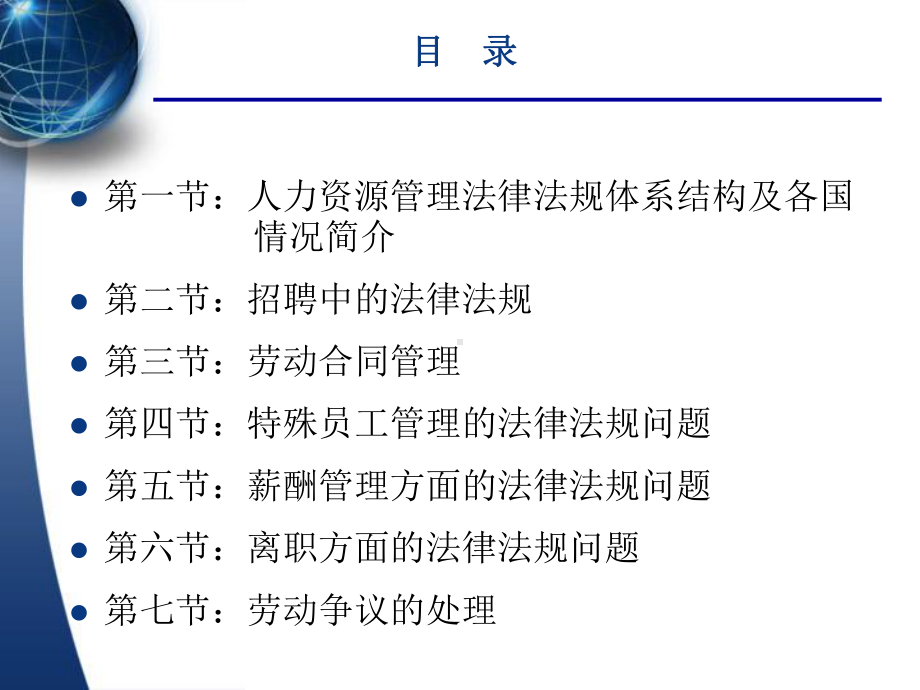 人力资源管理的法律法规课件.ppt_第3页