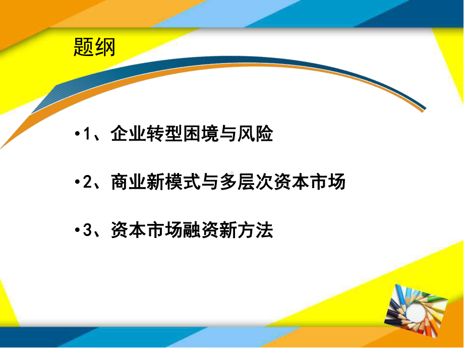 商业新模式与融资新方法课件.ppt_第3页