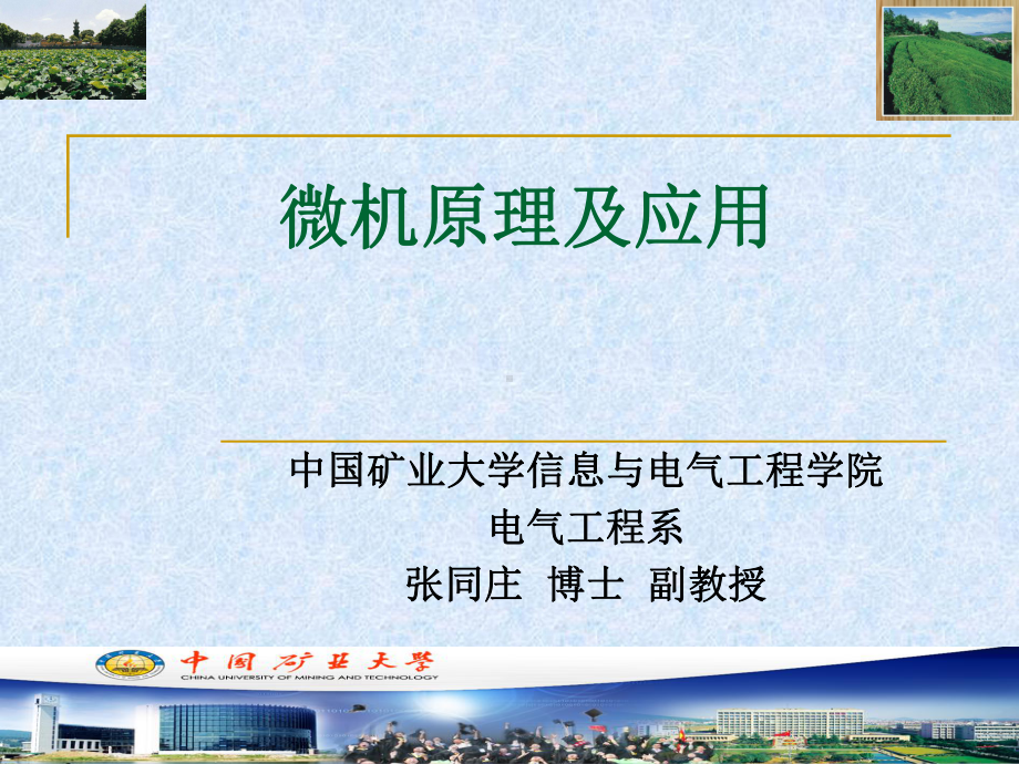 第1章微型计算机基础课件.ppt_第1页