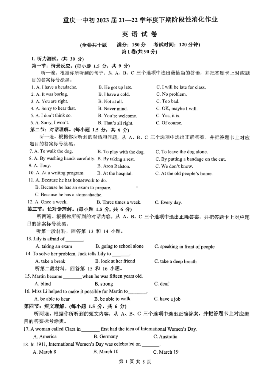 重庆第一2021-2022学年八年级下学期第二次月考英语试题.pdf_第1页