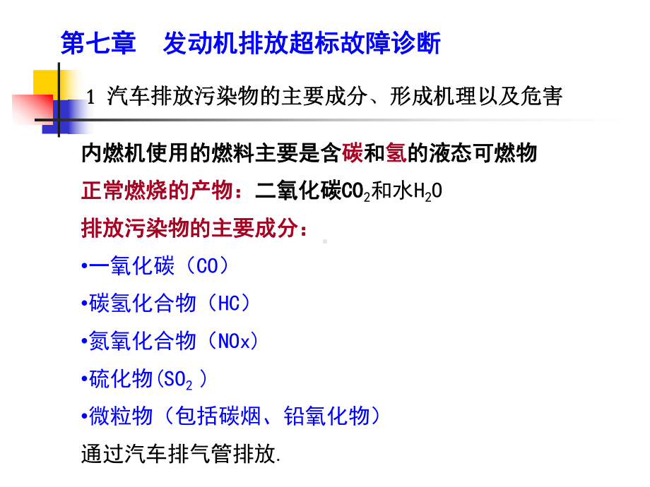 发动机排放超标常见故障课件.ppt_第2页