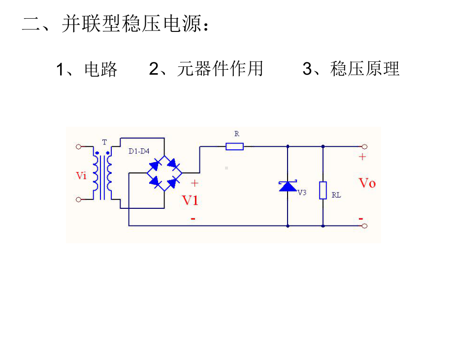 串联型晶体管稳压电源课件.ppt_第3页