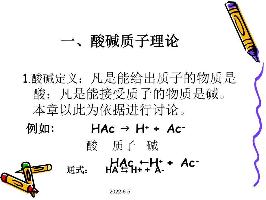 分析化学四酸碱滴定法课件.ppt_第3页