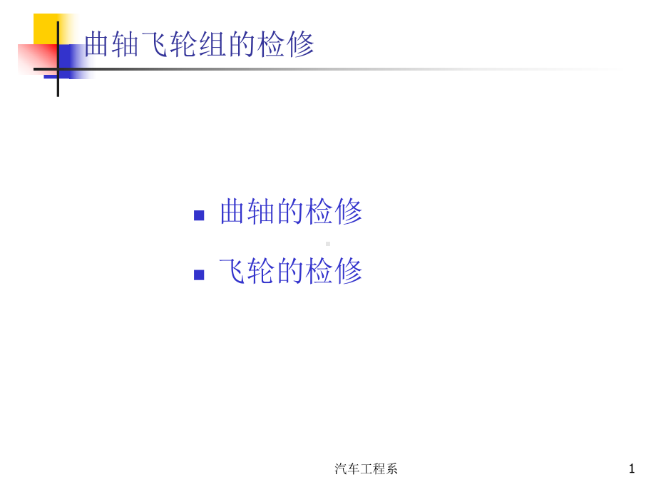 轴向间隙的检查与调整课件.ppt_第1页