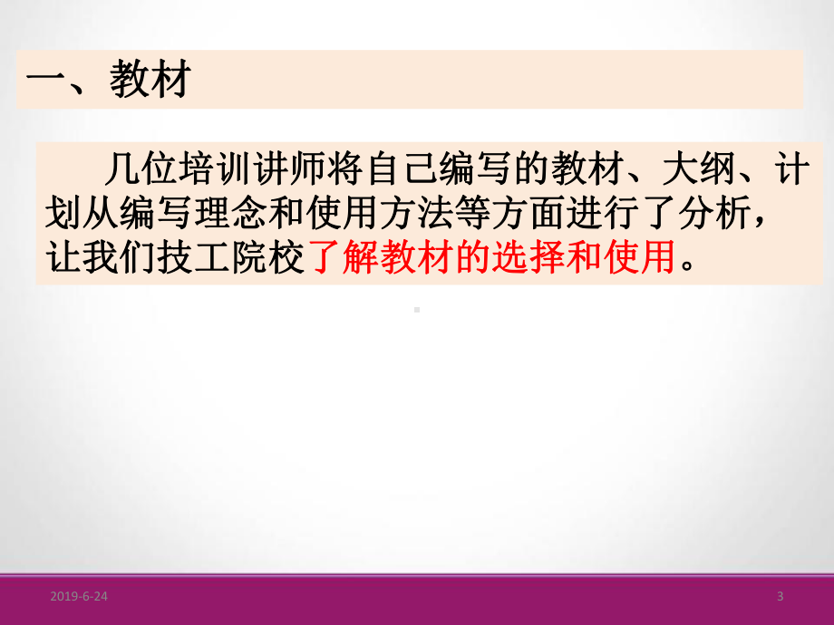 技工院校电工专业教材教法师资培训体会.pptx课件.pptx_第3页