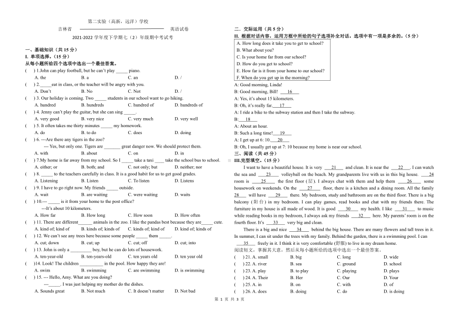 吉林省长春市第二实验2021-2022学年七年级下学期期中英语试卷.pdf_第1页