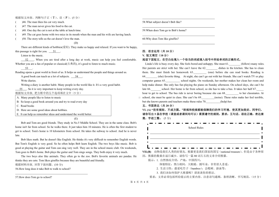 吉林省长春市第二实验2021-2022学年七年级下学期期中英语试卷.pdf_第3页