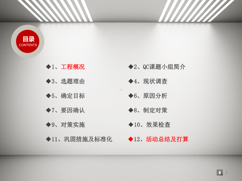 提高自粘防水卷材合格率(QC小组)课件.ppt_第2页